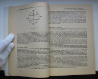 Лот: 16482814. Фото: 5. Хубер Бруно. Астрологический психосинтез...