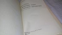 Лот: 9974190. Фото: 2. Пособие к решению задач по высшей... Наука и техника