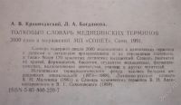 Лот: 1915404. Фото: 2. Толковый словарь медицинских терминов. Справочная литература