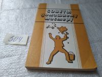 Лот: 19040295. Фото: 10. Афанасьев В.И., Задумов Л.Н. Полезные...