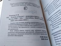 Лот: 18878253. Фото: 2. Романова О.В. Кремень и шунгит-природные... Медицина и здоровье