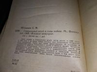 Лот: 6288693. Фото: 13. Сергей Штеменко, Генеральный штаб...