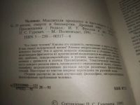 Лот: 16929442. Фото: 9. (3092333)Человек. Мыслители прошлого...
