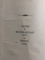 Лот: 17880906. Фото: 2. 9. Алексей Толстой. 2 книги. Антиквариат