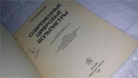 Лот: 10181003. Фото: 2. Евланов Ю. Современные цифровые... Наука и техника