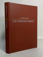 Лот: 22825600. Фото: 9. 📕 Ю. Айхенвальд. Александр Иванович...