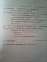 Лот: 16740170. Фото: 5. Н. Б. Анисимова. Практикум по...