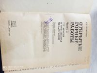 Лот: 15774459. Фото: 3. Учебник открытые горные работы. Литература, книги