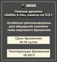 Лот: 19697954. Фото: 2. Пивные дрожжи «Safale S-04», пакеты... Приготовление напитков