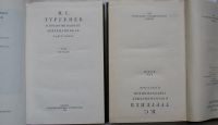 Лот: 22832247. Фото: 2. И. С. Тургенев в воспоминаниях... Литература, книги