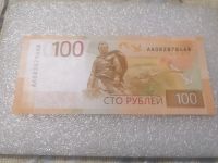 Лот: 21375649. Фото: 2. 100 рублей, Ржевский мемориал... Банкноты