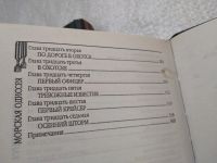 Лот: 19253624. Фото: 10. ок..Капитан Невельской (комплект...