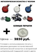 Лот: 15581825. Фото: 2. Металлическая оснастка для печатей... Канцелярские и офисные товары