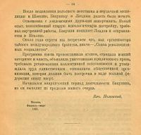 Лот: 24894695. Фото: 9. М.А.Бакунин. Исповедь и письмо...