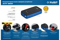 Лот: 24380306. Фото: 14. Пусковое устройство ЗУБР АПУ-800...