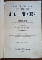 Лот: 20353820. Фото: 2. А.П.Чехов.* 5 томов в двух переплётах... Антиквариат