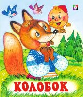 Лот: 19461181. Фото: 4. Детские красочные книжки. Цена... Красноярск