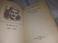 Лот: 17088802. Фото: 2. Емельянов Б. Рассказы... В книгу... Детям и родителям