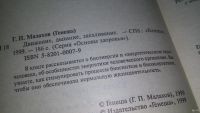 Лот: 5140681. Фото: 11. ок...(13..03) Г.П. Малахов, Целительные...