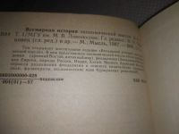 Лот: 24401189. Фото: 3. oz(1092387)Всемирная история экономической... Литература, книги