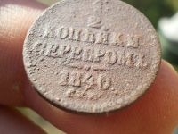 Лот: 14730487. Фото: 2. Очень нечастые 1/2 копейки серебром... Монеты
