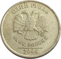 Лот: 21521728. Фото: 2. 1 рубль 2006 ММД. Монеты