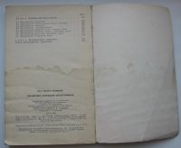 Лот: 20076511. Фото: 4. Косовский В.Л. Справочник молодого... Красноярск