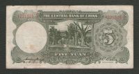 Лот: 16242449. Фото: 2. 5 юаней 1936 года. Центральный... Банкноты