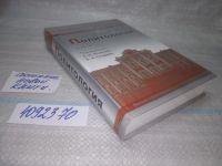 Лот: 25524160. Фото: 6. ВбР/оз (040823) Политология, ред...