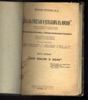 Лот: 20973765. Фото: 2. Азаров В.Е. Путь к счастью и успехам... Антиквариат