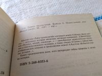 Лот: 18451088. Фото: 2. Тайны тысячелетий. Выпуск 6. Шлейф... Общественные и гуманитарные науки