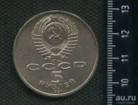 Лот: 16973505. Фото: 2. (№ 7256) 5 рублей 1991 год, ГосБанк... Монеты