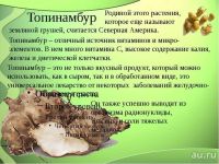 Лот: 10122784. Фото: 4. Кисель безкрахмальный с топинамбуром...