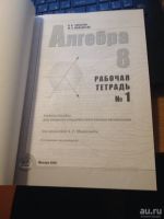 Лот: 10321260. Фото: 2. Рабочая тетрадь №1, Алгебра 8... Учебники и методическая литература