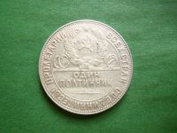 Лот: 25024187. Фото: 2. 50 копеек 1924 г. ТР, серебро. Монеты