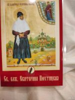 Лот: 15560990. Фото: 4. Иконы юродивой екатерины пюхтицк...