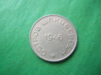 Лот: 19865797. Фото: 6. 50 копеек 1946 г. Арктикуголь...
