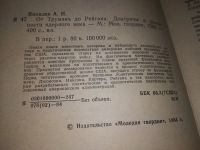 Лот: 16724790. Фото: 2. Яковлев А. От Трумэна до Рейгана... Общественные и гуманитарные науки