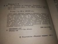 Лот: 16724790. Фото: 2. Яковлев А. От Трумэна до Рейгана... Общественные и гуманитарные науки