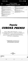 Лот: 18078689. Фото: 2. Мануалы Toyota. Наука и техника