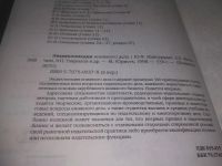 Лот: 25415775. Фото: 3. вб/oz(4092357)Майсурадзе Ю. Ф... Литература, книги