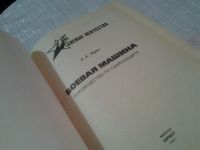 Лот: 6525563. Фото: 9. Боевая машина. Руководство по...