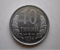 Лот: 8684008. Фото: 2. Узбекистан 10 тийин 1994 года... Монеты