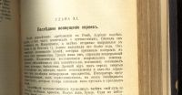 Лот: 17279459. Фото: 18. Эрнест Ренан. 2 тома в одном переплёте...