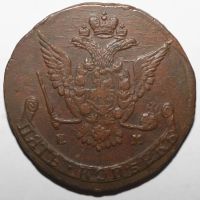 Лот: 11521472. Фото: 2. 5 копеек 1776 год. ЕМ. Монеты