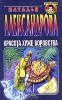 Лот: 4043766. Фото: 2. Наталья Александрова - 3 книги... Литература, книги