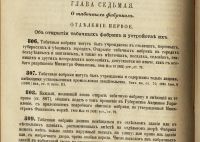 Лот: 14857658. Фото: 20. Свод законов Российской Империи...