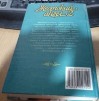 Лот: 24257128. Фото: 2. Книга жестокий ангел 2 Кларита... Литература, книги