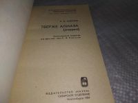 Лот: 19100862. Фото: 2. Соболев Е. В. Тверже алмаза, Где... Наука и техника