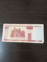 Лот: 23229830. Фото: 2. Беларусь 50 рублей 2000. Банкноты